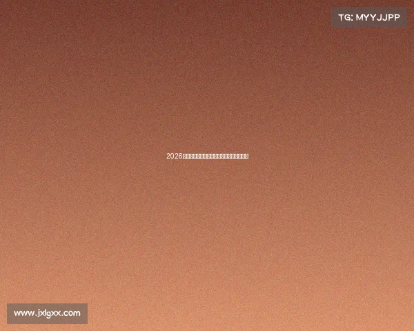 2026世界杯全明星出战阵容详解及球队实力分析
